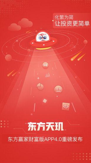 东方赢家财富版app