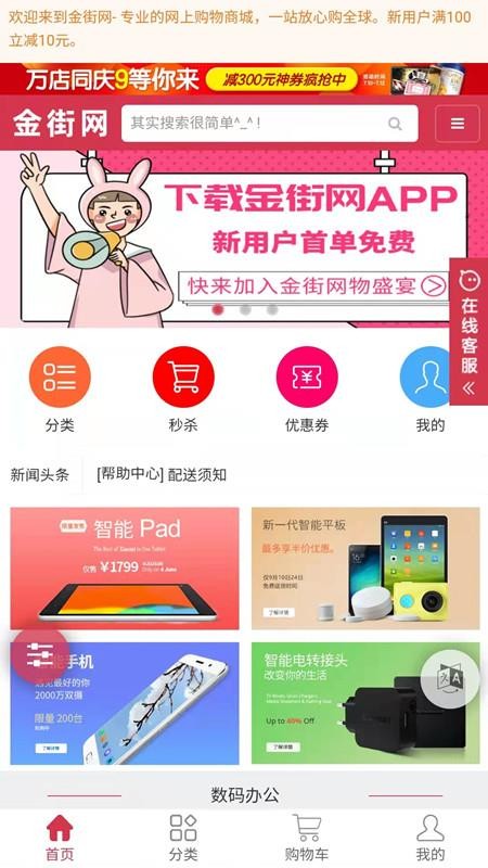 金街网app