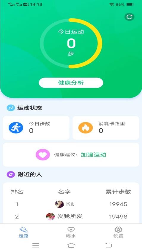 计步宝app