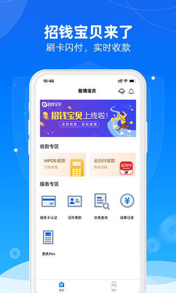 招钱宝贝最新版