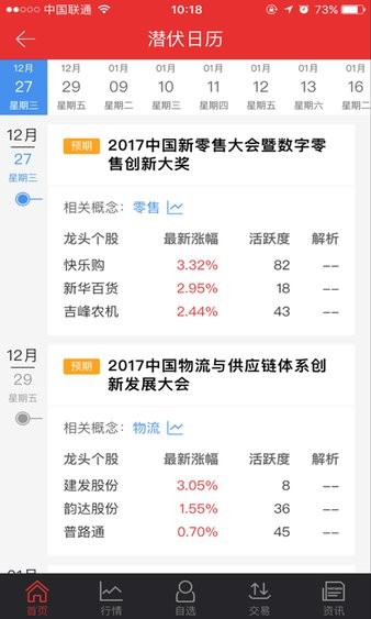 江海锦龙新版本手机炒股软件