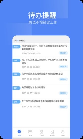 东阳光门户平台软件