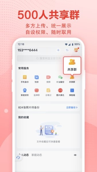 123云盘app