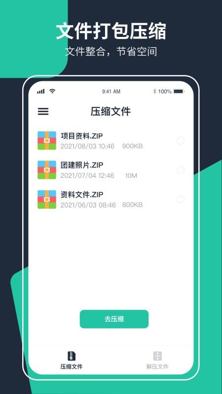 极速ZIP解压缩app