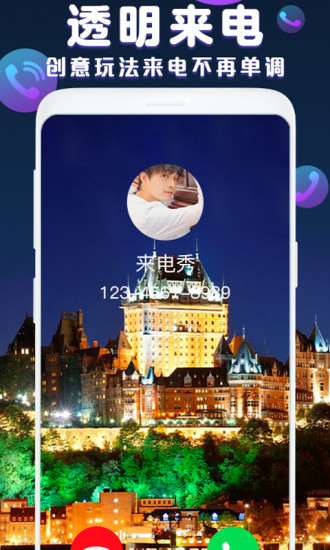 来电秀视频铃声app