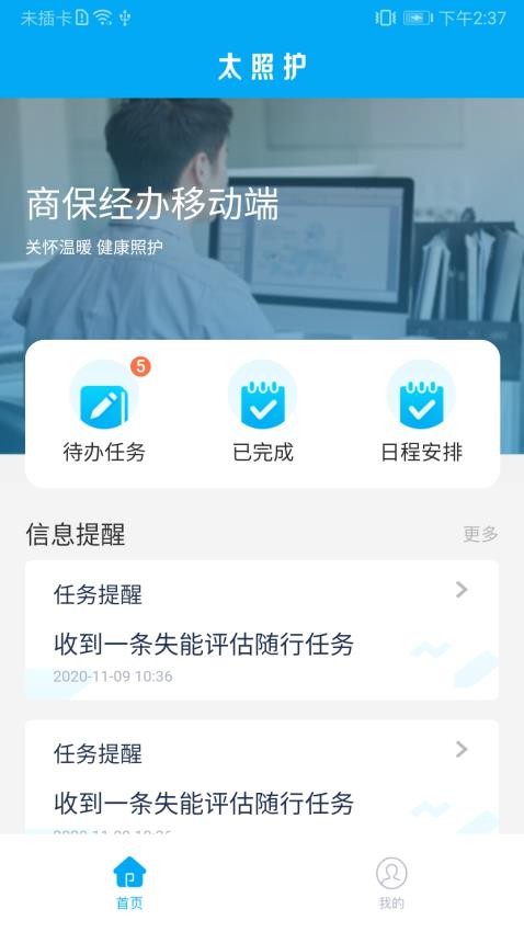 太照护APP