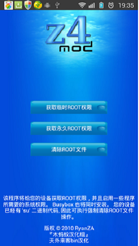 z4root最新版