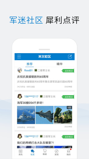 米尔军事app