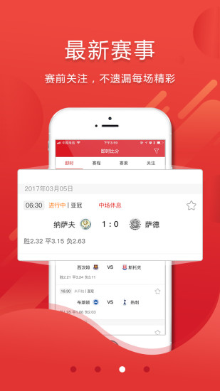 点球成金app