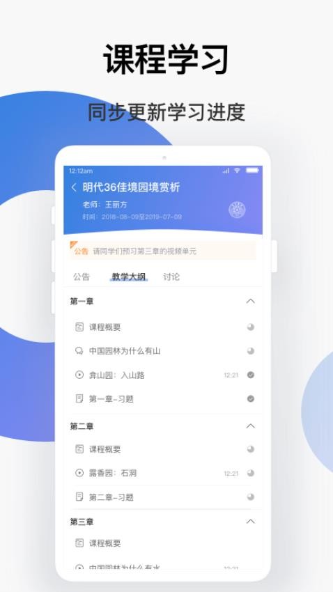 学堂云app