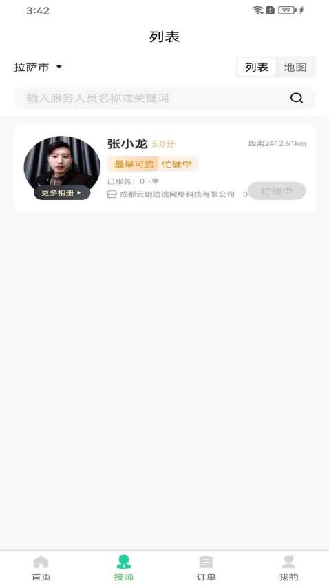 途途APP