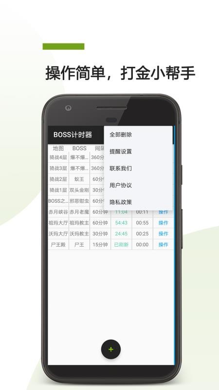 BOSS计时器手机端