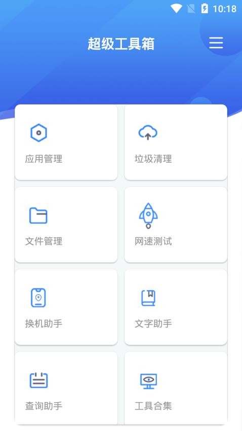 超级工具箱手机版