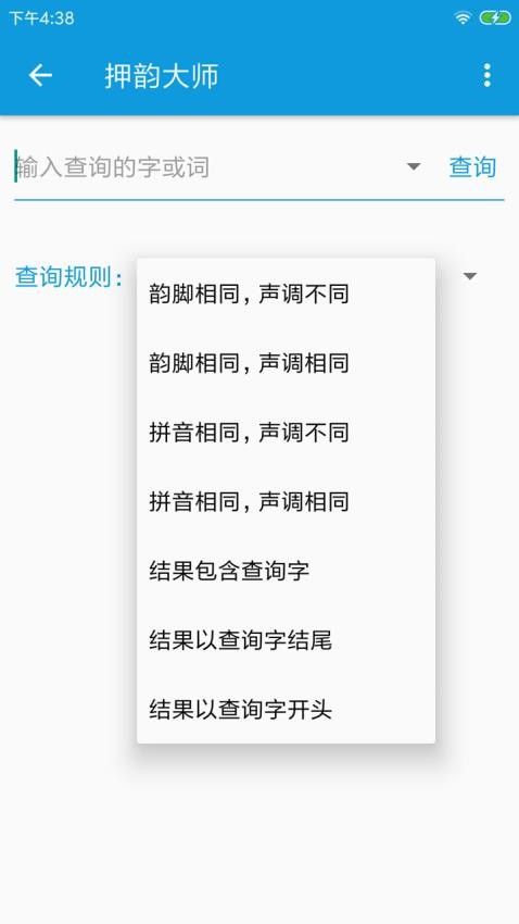 押韵大师APP