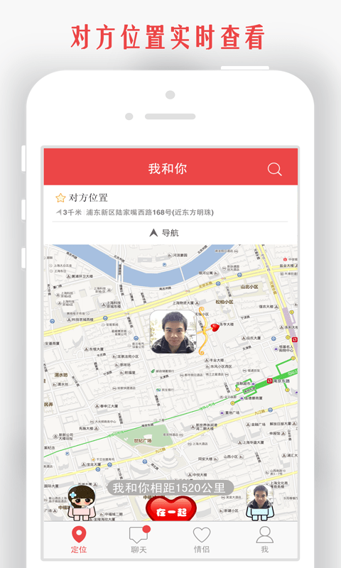 情侣我和你定位软件