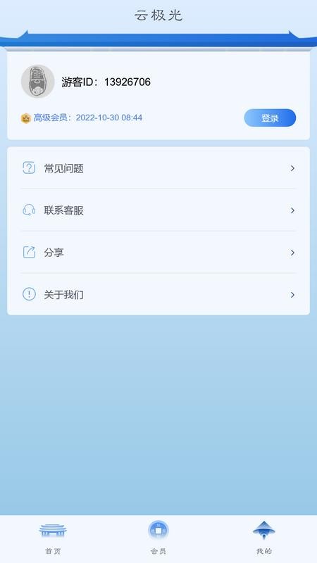 云极光app