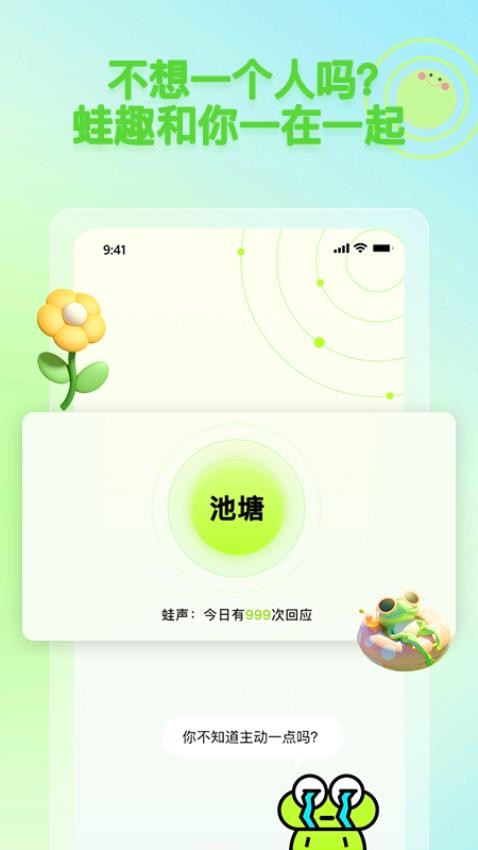 蛙趣app