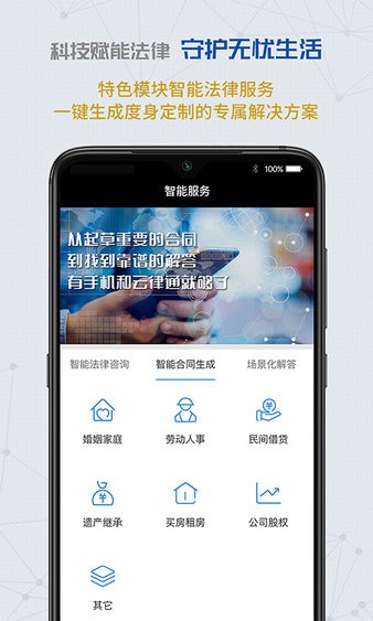 云律通智能律师app