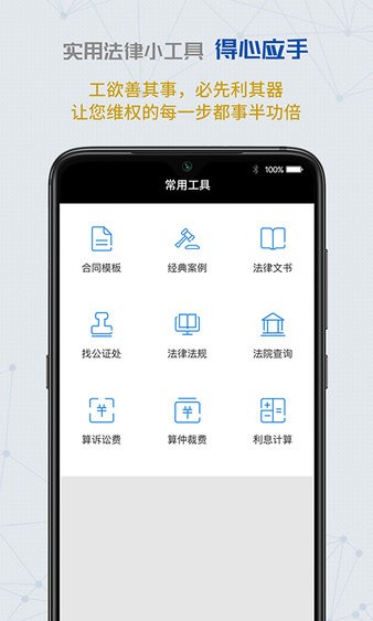 云律通智能律师app