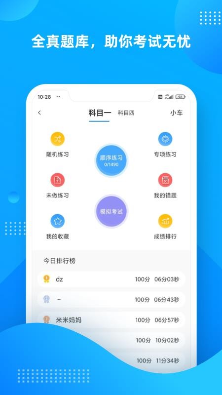 学车不app