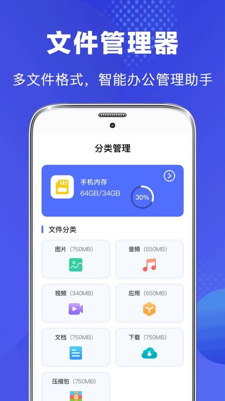 文件管理专家app