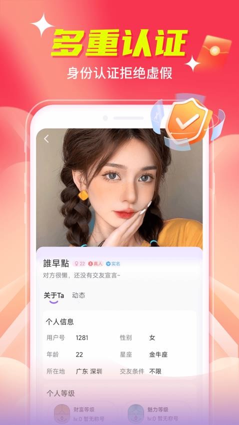 爱魅APP