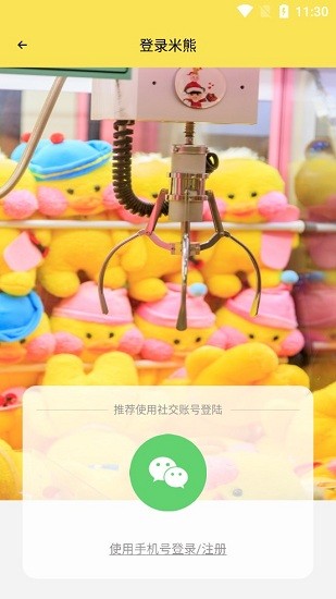 米熊抓娃娃app