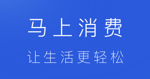 马上金融官方下载