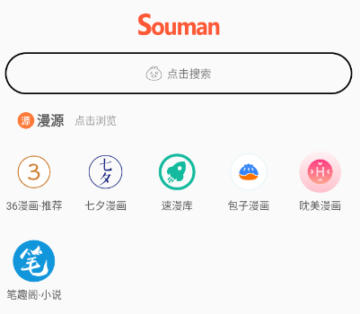 搜漫Souman官方下载