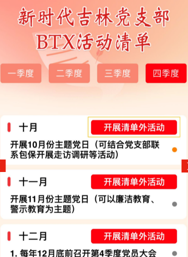 新时代e支部btx下载