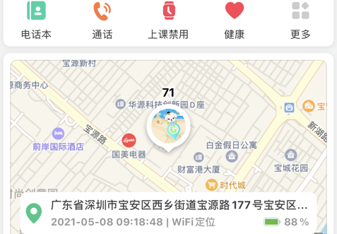 安全守护2儿童手表app