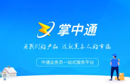 掌中通app下载安装手机版