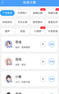 培音配音神器app