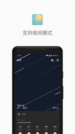 几何天气app