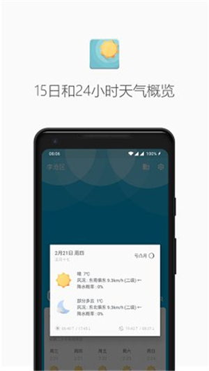 几何天气app