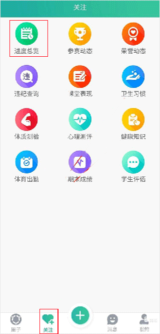 邯郸掌上综素app初中版