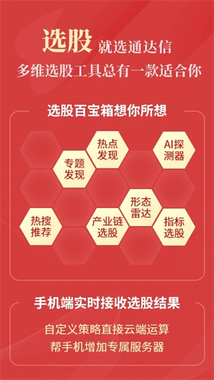 通达信金融终端官方手机版下载