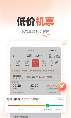 铁友火车票app下载