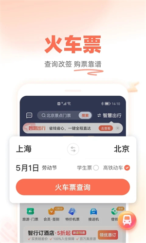 铁友火车票app下载