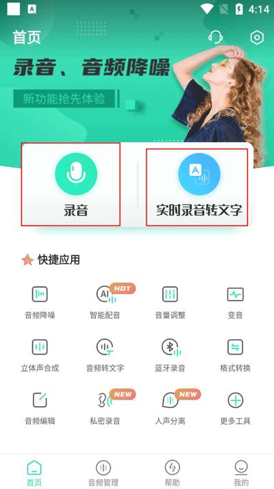 录音大师app官方下载免费