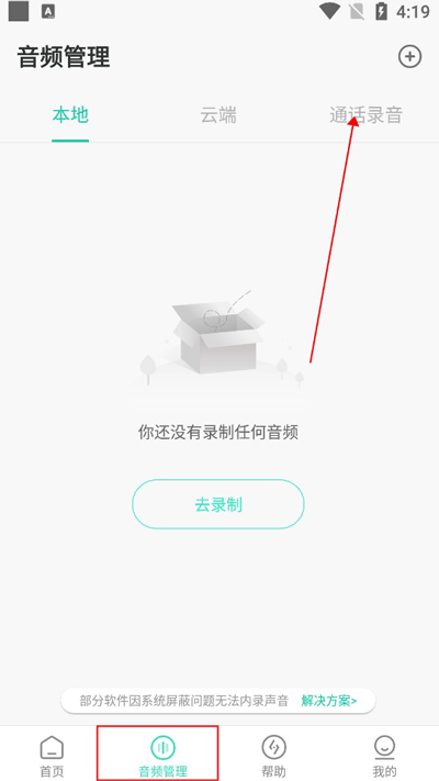 录音大师app官方下载免费