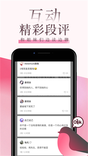 海棠线上文学城官方下载app