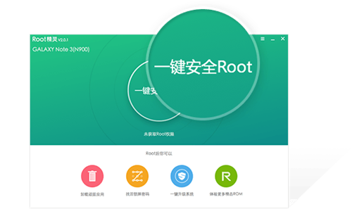 华为一键Root工具无需电脑手机版下载