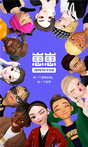 Zepeto官方下载最新版