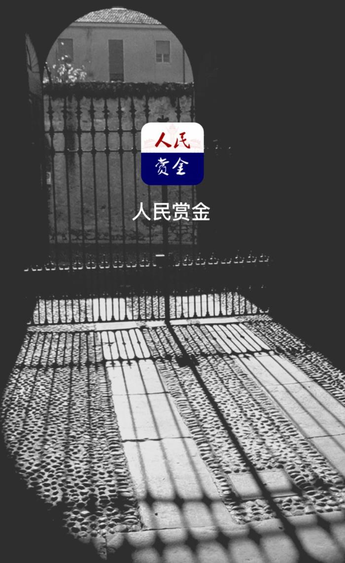 人民赏金app官方版下载