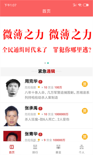 人民赏金app官方版下载