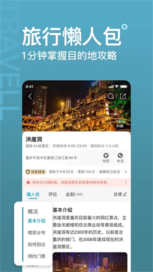 十六番旅行app官方下载