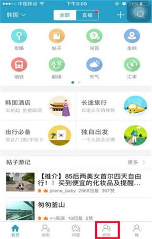 十六番旅行app官方下载