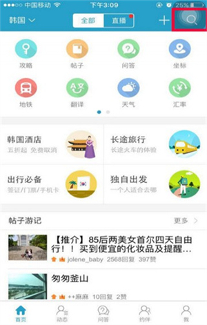 十六番旅行app官方下载