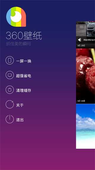 360壁纸app下载手机版